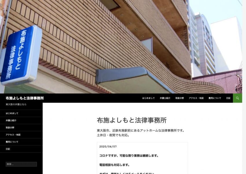 布施よしもと法律事務所は気軽に相談できる街の法律家