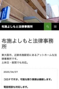 布施よしもと法律事務所は気軽に相談できる街の法律家