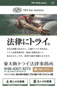 東大阪トライ法律事務所はワンストップで借金問題を解決